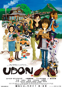 2006年公開<br />『UDON』